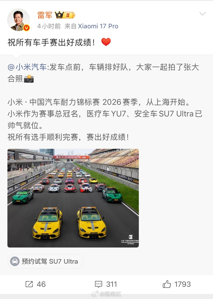 永利游戏-雷军发博为2026CEC车手加油|上海站|小米科技|小米汽车|车手赛|创办人_新浪体育_新浪新闻